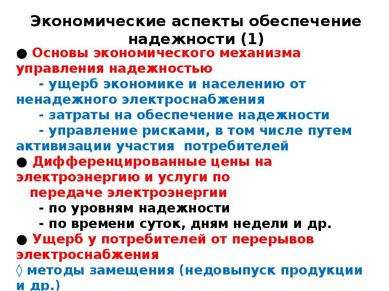 Требования к обеспечению надежности электроэнергетических систем