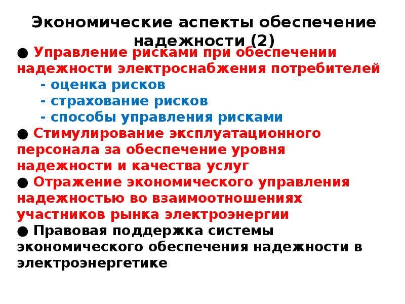 Требования к обеспечению надежности электроэнергетических систем