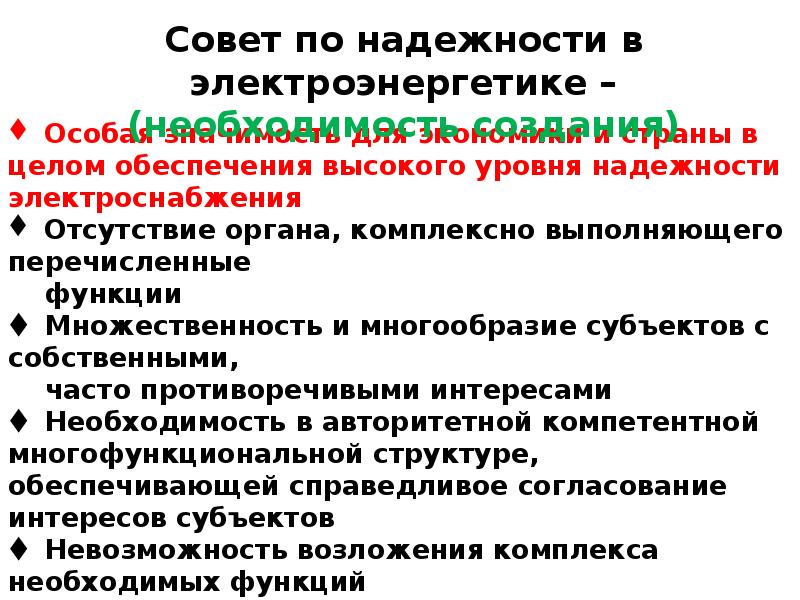 Требования к обеспечению надежности электроэнергетических систем