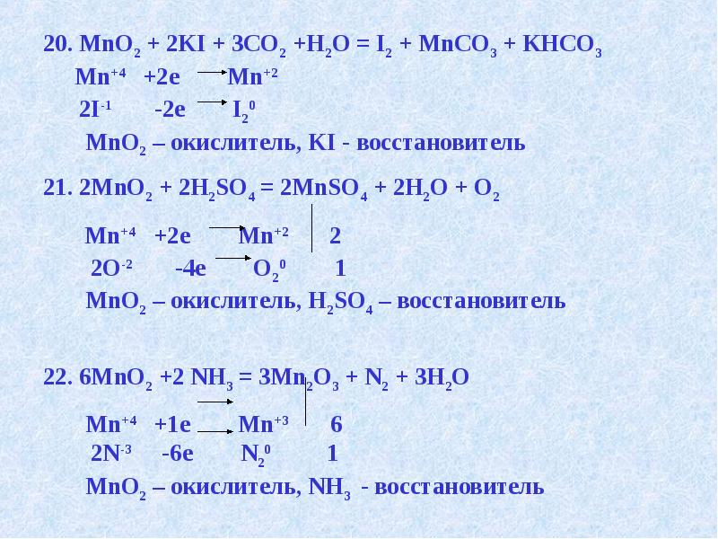 Реакция h2o2 mno2. Mno2 реакции. Mno2 h2so4 ОВР. Co mno2 mnco3 электронный баланс. Ki co2.