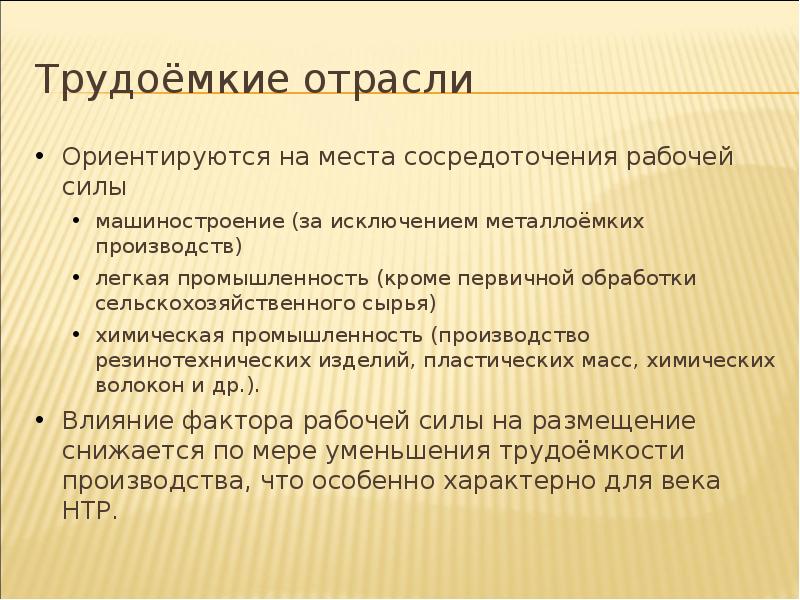 Отрасли трудоемкого машиностроения. Отрасли трудоемкости. Трудоемкое Машиностроение. Трудоемкое производство это.