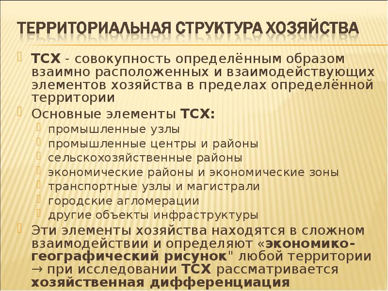 Территориальная структура экономики. Факторы размещения растениеводства. Состав комплекса апк. Факторы размещения сельского хозяйства. Структура и размещение хозяйства.