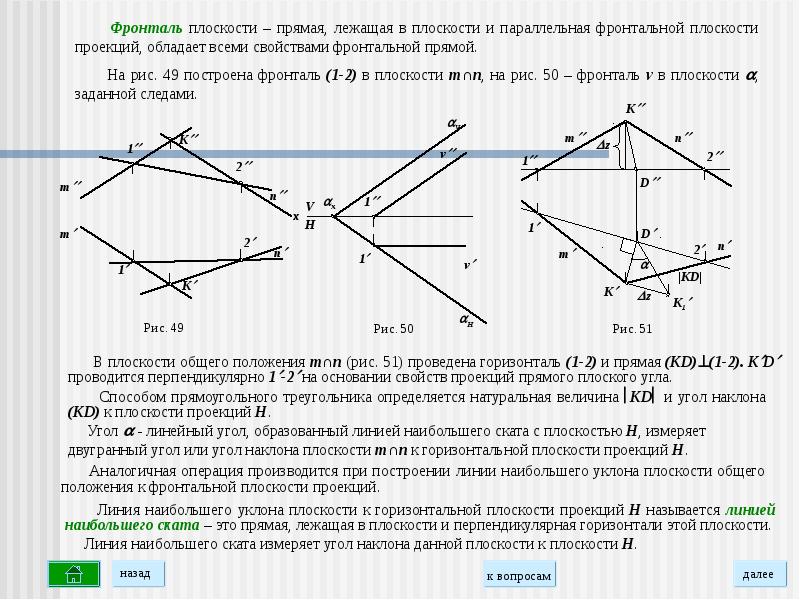 Сечение следами плоскости