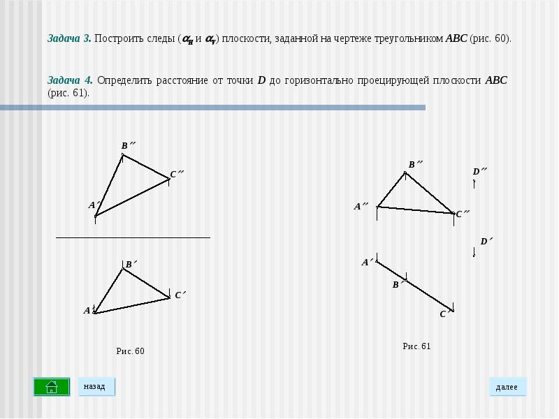 На рисунке изображен чертеж плоскости