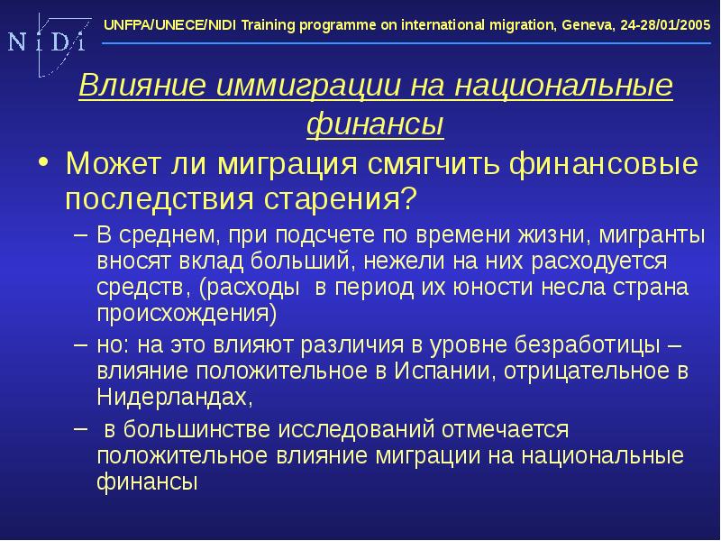 Международная миграция трудовых ресурсов презентация