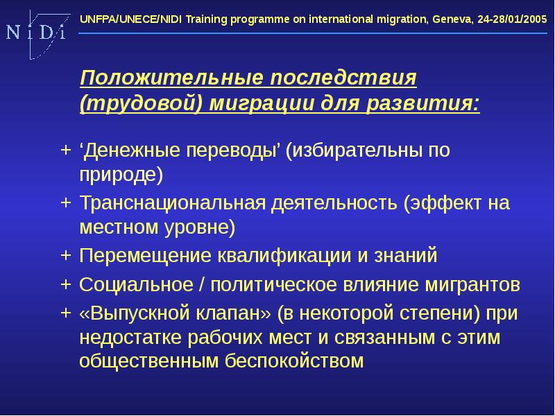 Транснациональные миграции. Современная глобализация. Миграция бизнеса. Транснациональные корпорации стран брикс. Международные мигранты в 2020.