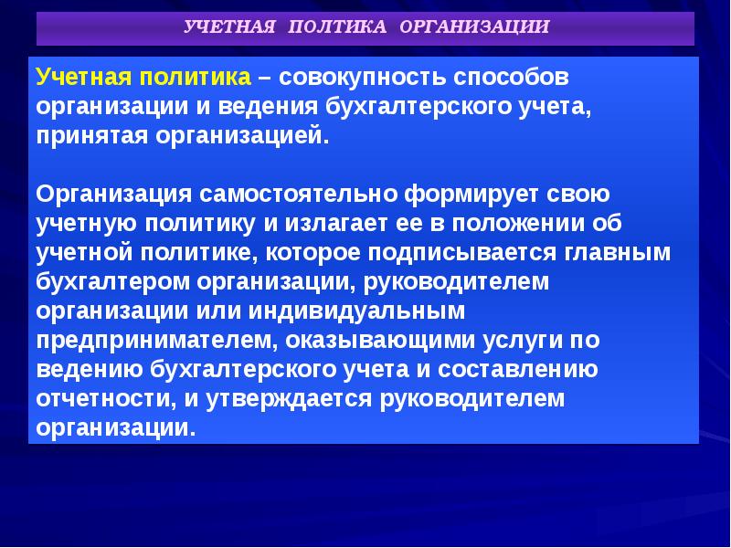 Учетная политика организации. Учетную политику аптечной организации.. Учетная политика предприятия организации. Учетная политика аптечной организации.