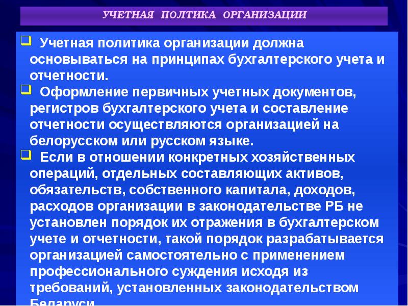 Учетная политика муниципального учреждения. Учетная политика компании. Учетная политика предприятия организации. Характеристика учетной политики предприятия. Характеристика учетной политики организации.