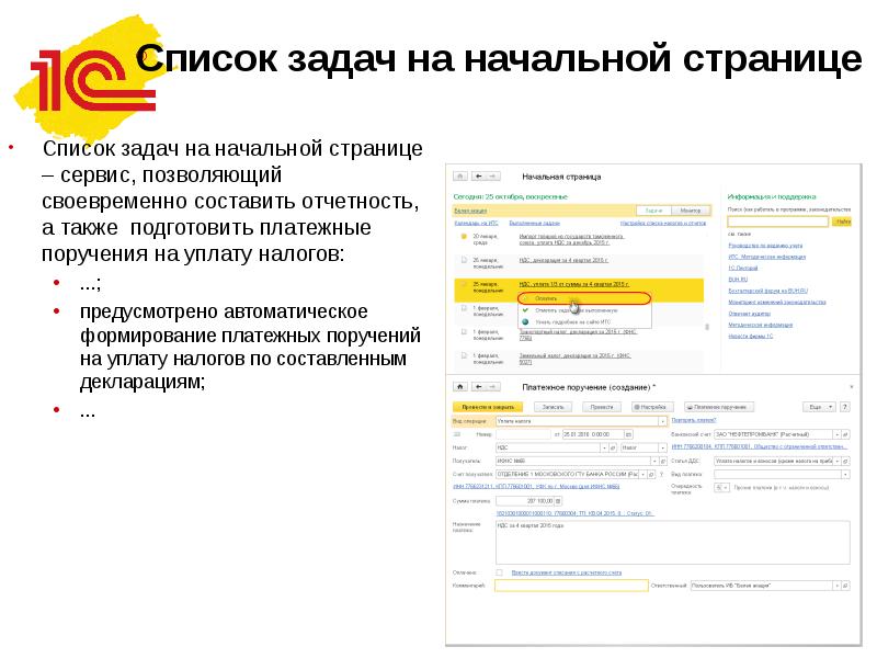 Презентация 1с отчетность