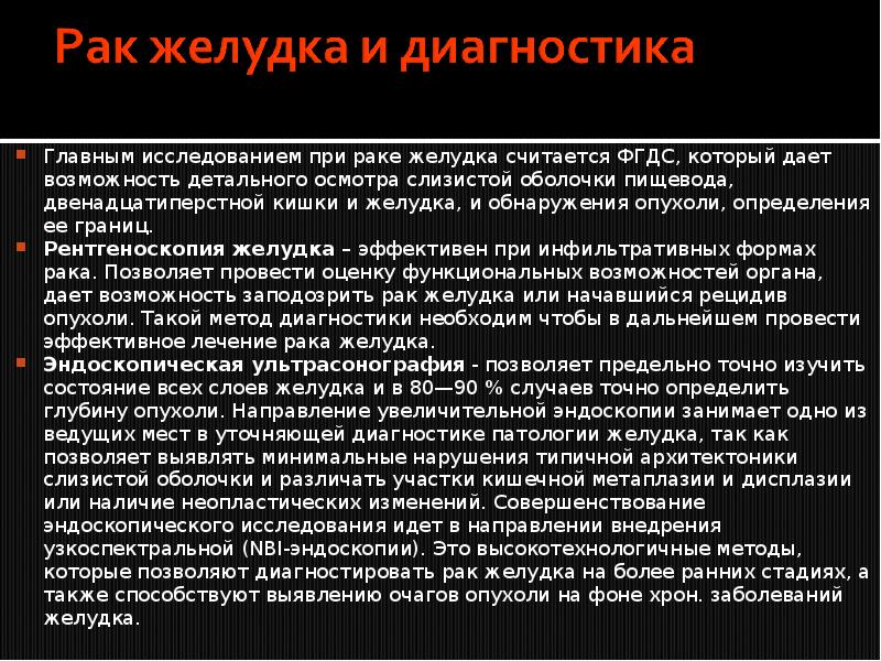 Рак желудка лечение. Опухоль желудка при ФГДС. Диагностические мероприятия при наличии опухоли в желудке. Карцинома желудка на ФГДС.