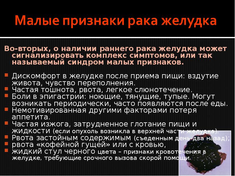 Признаки онкологии. Онкология желудка симптомы. Опухоль желудка симптомы на ранней. Опухоль желудка симптомы на ранней стадии. Симптомы онкозаболеваний желудка.