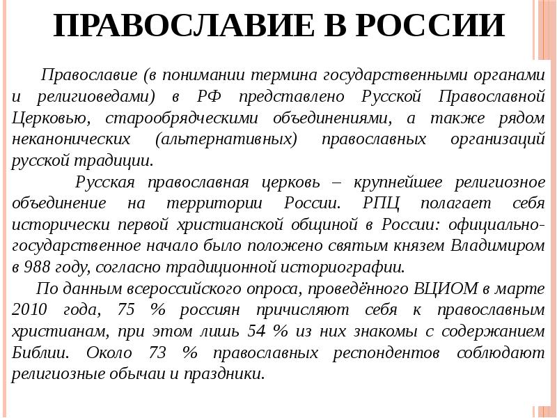 Православие в россии презентация