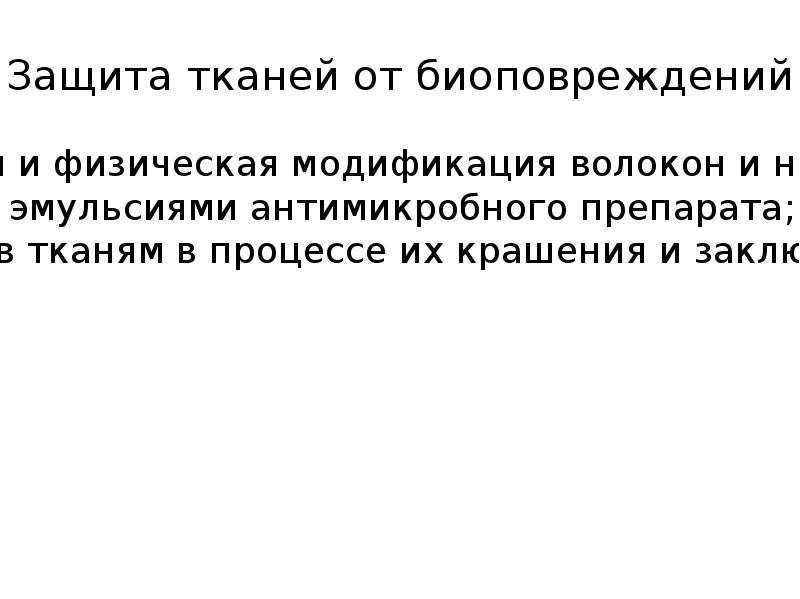 Характеристика дефектов. Степень изношенности ткани. Износ ткани. Причины износа ткани. Физический износ ткани.