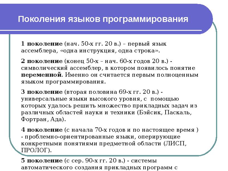 Поколения языков программирования