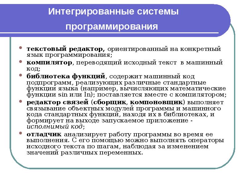 Программирование текстового процессора. Язык программированию Текс. Системы программирования. Действие компилятора в интегрированной системе программирования.... Что включено в систему программирования.