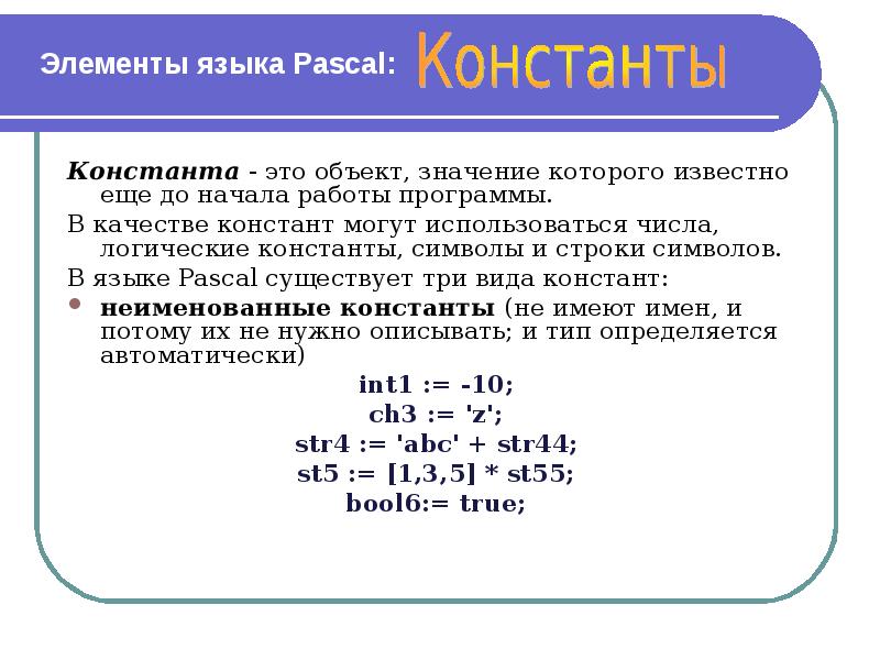 Элементы языка паскаль и типы данных 10 класс семакин презентация