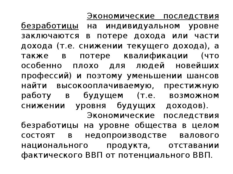 Последствия безработицы закон оукена презентация