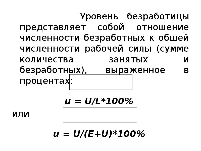 Прочитайте текст безработица представляет собой