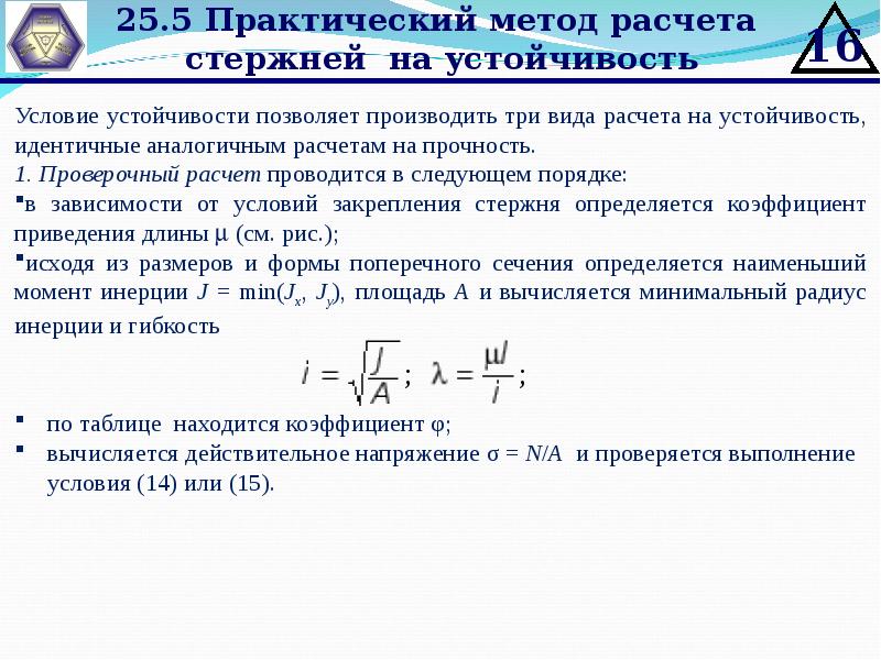 Устойчивость центрально сжатых стержней презентация