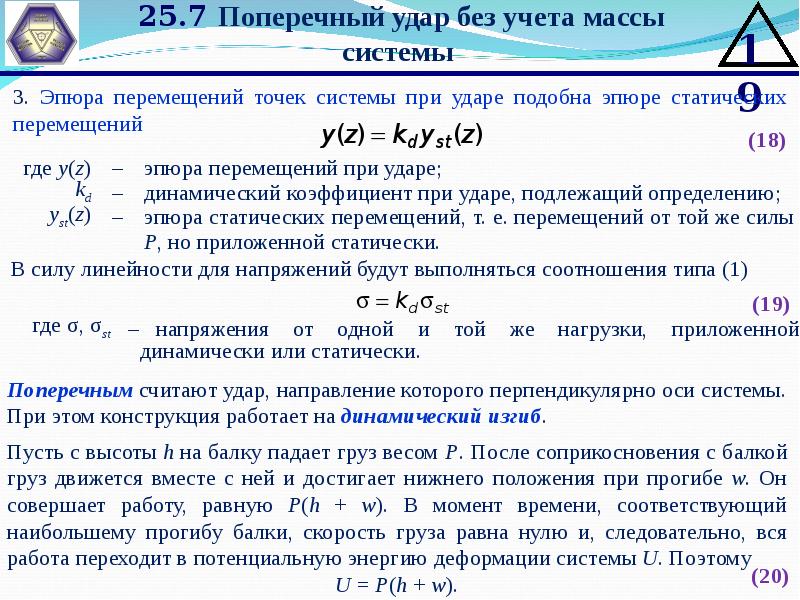 Падает вес. . Поперечный удар без учёта массы системы. Поперечный удар сопромат. Коэффициент при ударе. Коэффициент динамичности при ударе.