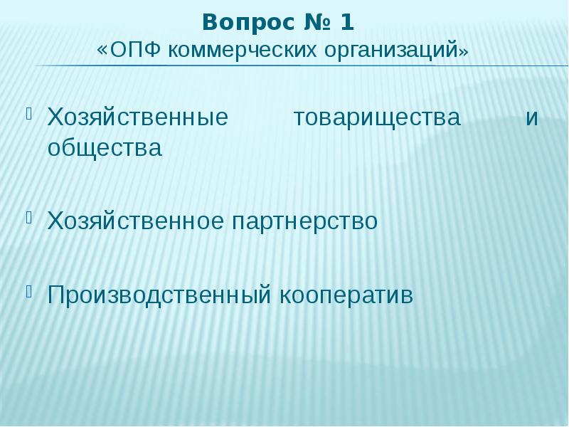 Организационно правовые формы предприятия хозяйственное товарищество