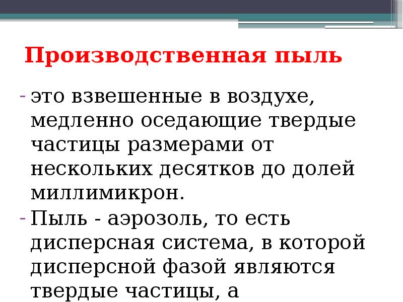 Пыль это. Твердые взвешенные частицы. Дисперсная фаза промышленной пыли. Взвешенные частицы в воздухе. Пыль дисперсная система.