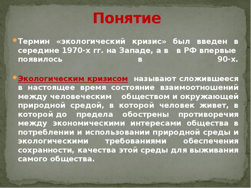 Экология термины