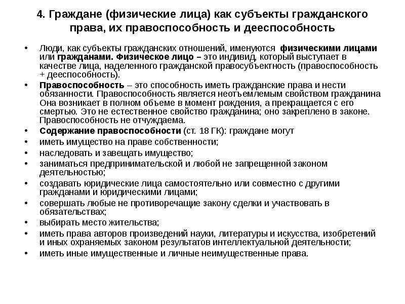 Юридическое лицо как субъект гражданских отношений план