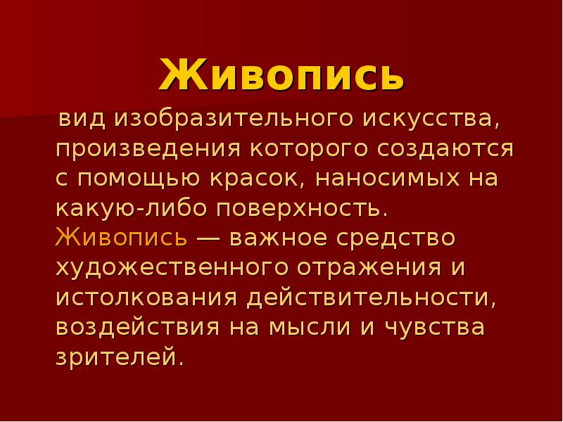 Рассказать о художественном произведении