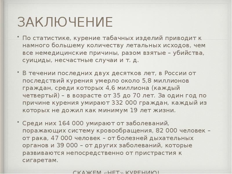 Вред курения заключение проекта