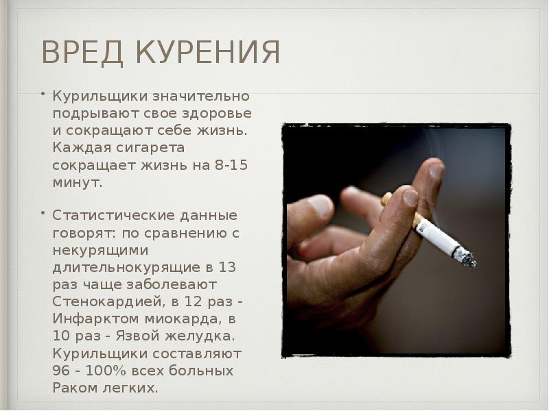 Правда ли сигареты вредны. Информация о вреде курения.