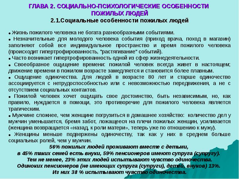 особенности психологии пожилого человека. социально-психологические особенности пенсионеров. психологические особенности лиц старческого возраста. социально психологические особенности пожилых. психологические особенности людей пожилого возраста.