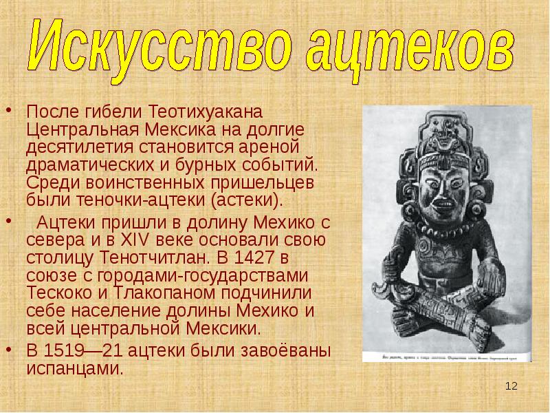 Народы майя история средних веков 6 класс. Ледериан календарь мая. История создания календаря майя. Краткий пересказ майя. Пирамиды древнего египта пирамиды американских племен майя и ацтеков.