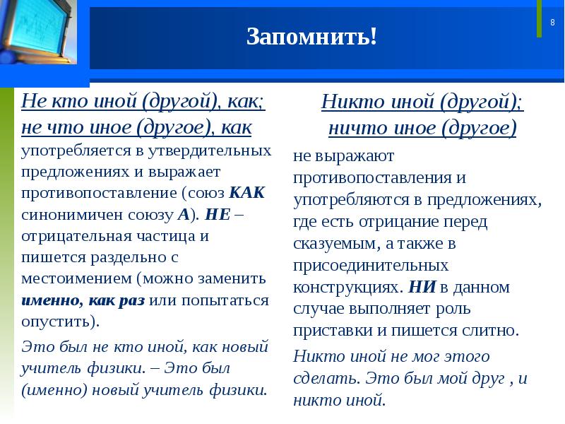 Не что иное как. Не кто иной как. Никто иной как или не кто иной как. Не что иное как примеры.