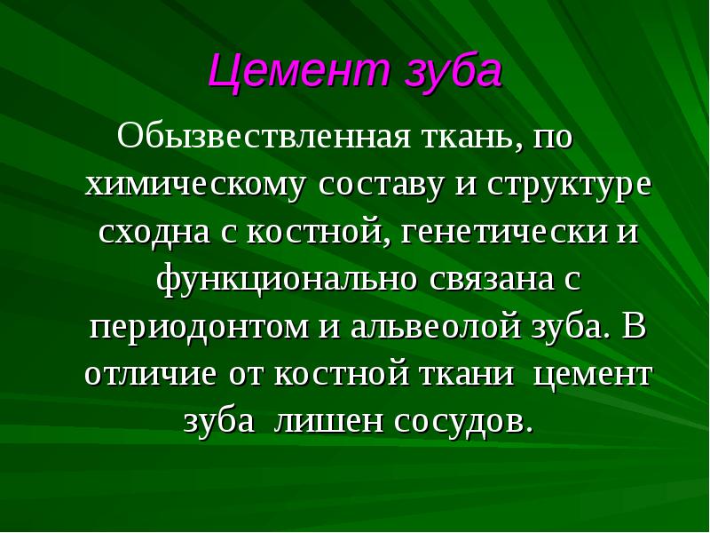 Гистология зуба презентация - 86 фото