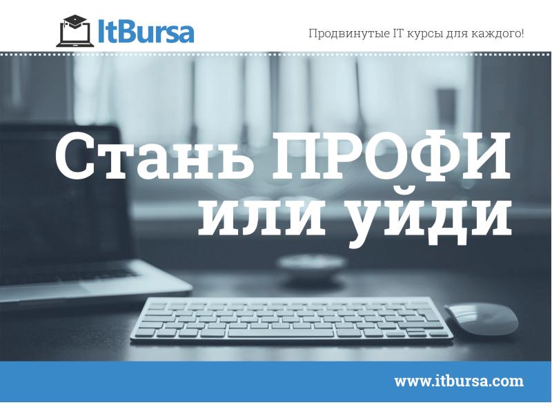 Есть работа для каждого. It курсы обложка. Курсы it надпись. Работа для каждого онлайн. Бесплатные it-курсы без лица.