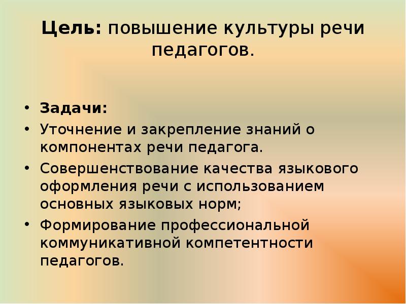 Цель выступления. Культура речи цели и задачи. Цели культуры речи. Задачи речевой культуры. Основная задача культуры речи.