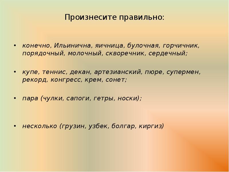 Как правильно конечно. Ильинична правильное произношение. Как правильно произносится Ильинична. Как правильно пишется отчество Ильинична или Ильинишна. Ильиничне как правильно.