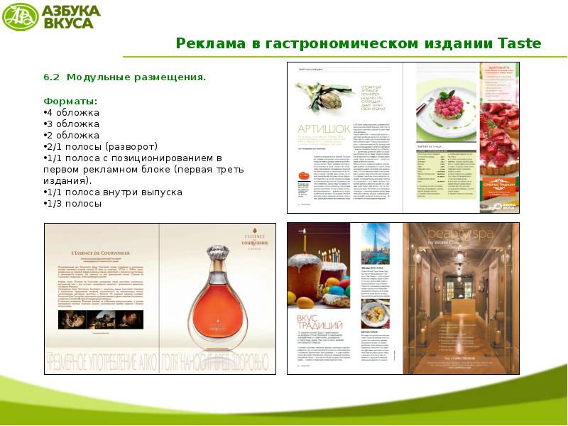 Азбука вкуса презентация для инвесторов на русском