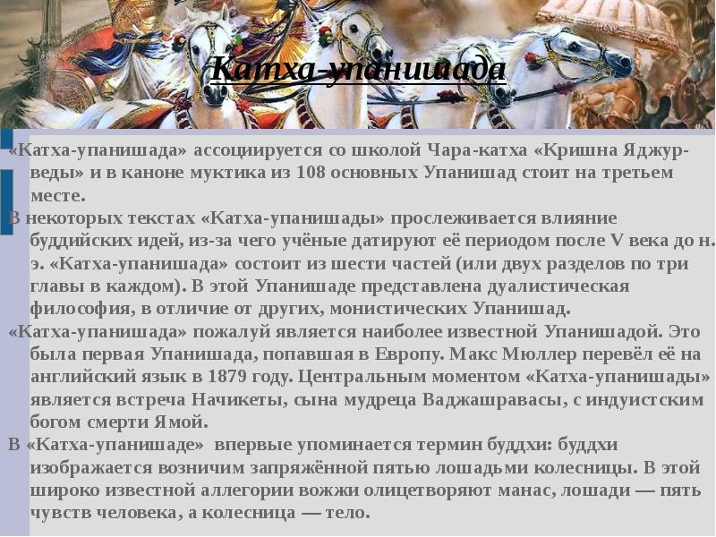 упанишады книга. тайна смерти «катха упанишада». катха упанишада метафора колесницы. катха упанишада. тайна смерти «катха упанишада».