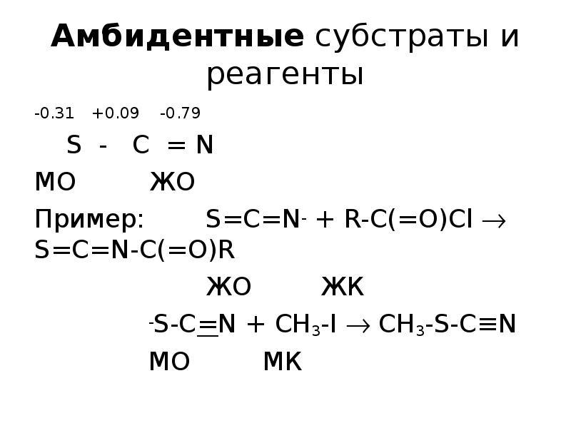 Руководствуясь принципом жмко составьте схему взаимодействия пропилтиолята натрия с изопропилиодидом