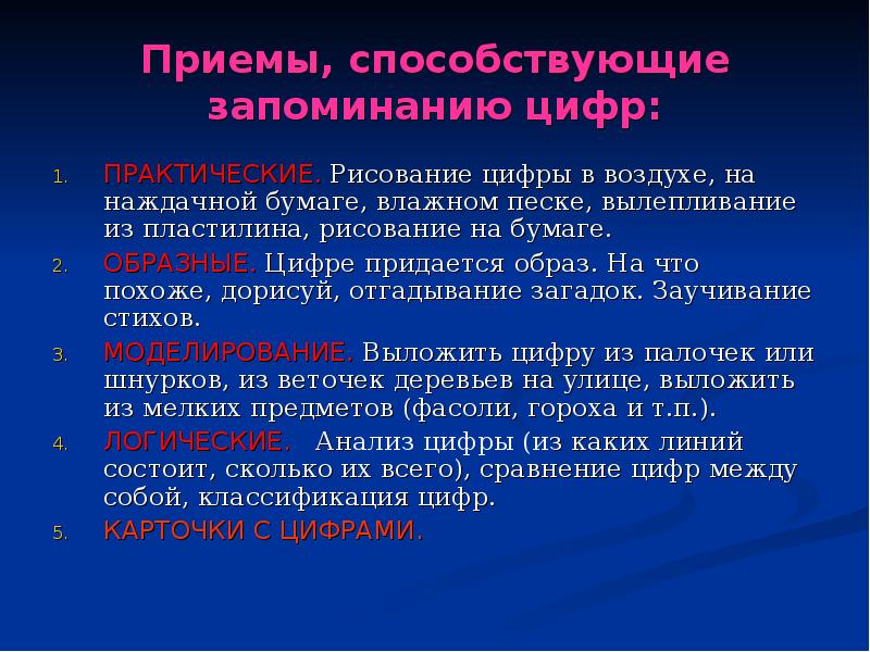 Последовательность запоминания