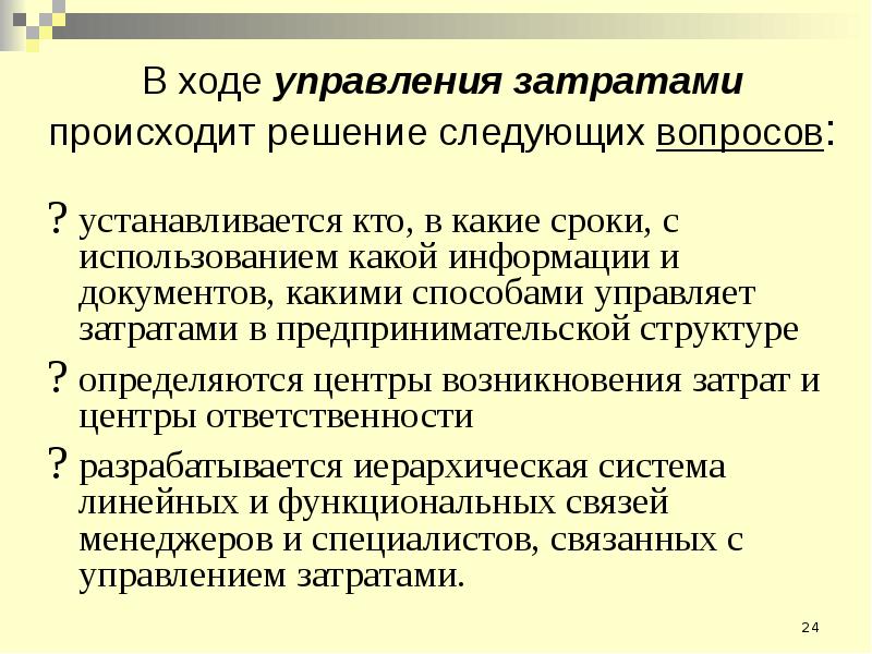 Управление издержками производства презентация