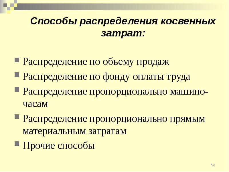 Распределение затрат пропорционально прямым затратам