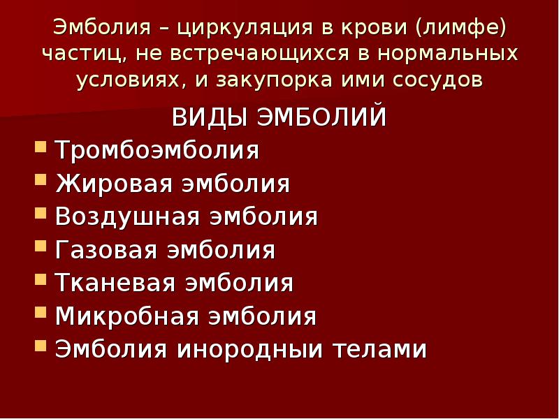 Признаки воздушной эмболии