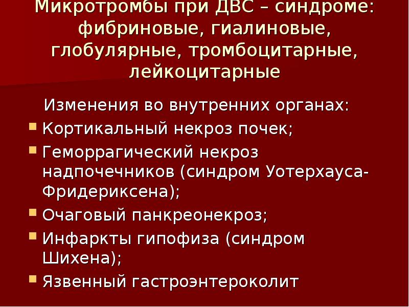 Синдром уотерхауса фридериксена это. Синдром Уотерхауса-Фридериксена дифференциальная диагностика. Изменения надпочечников при синдроме Уотерхауса-Фридериксена. Менингококковая инфекция синдром Уотерхауса-Фридериксена.. Синдром Уотерхауса-Фридериксена патогенез.