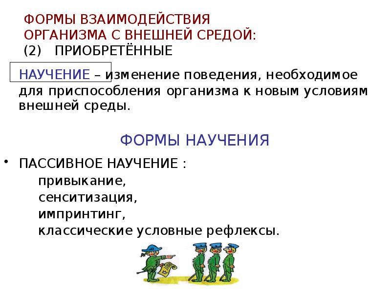 Импринтинг научение