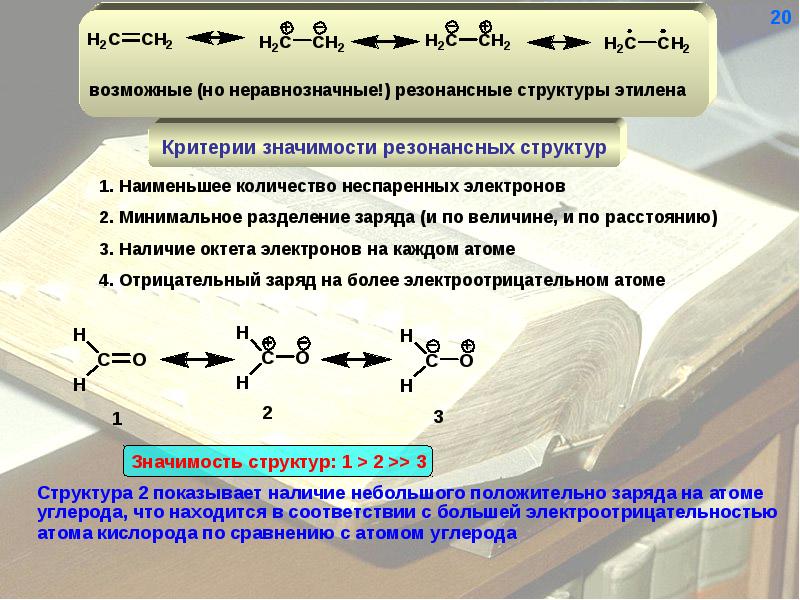 Как рисовать резонансные структуры в органической химии