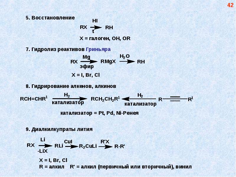 Алюминий восстанавливает галогены реакция. Реактив Гриньяра. Реактив Гриньяра с галогенами. Восстановление реактивом Гриньяра. Синтез Гриньяра.