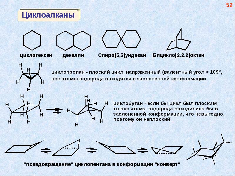 Циклогексан применение. Конформации циклопентана. Строение циклогексана. Циклогексан строение молекулы. Конформации циклогексана.